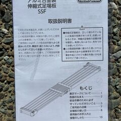 ハセガワ　伸縮足場板　4M スライドステージ の画像