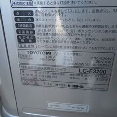 未使用品 トヨトミ 石油ファンヒーター 石油ストーブ LC-F3200 9～12畳 2003年製 │江別市のリサイクルショップドロップの画像