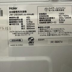【高年式】大阪送料無料★3か月保障付き★洗濯機★ハイアール★5.5kg★2024年★JW-U55MK★IS-153の画像