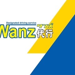 田辺市 運転代行 Wanz代行