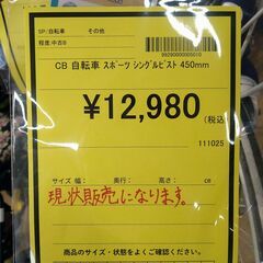 リユースのサカイ浦和店 【F274】CB 自転車 スポーツ シングルピスト 450㎜の画像