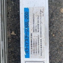 伸縮式足場板　長谷川　スライドステージ　SSL-200 2枚セットの画像