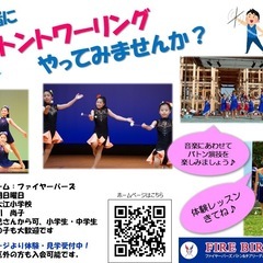 チアリーディング&バトントワーリング教室の画像