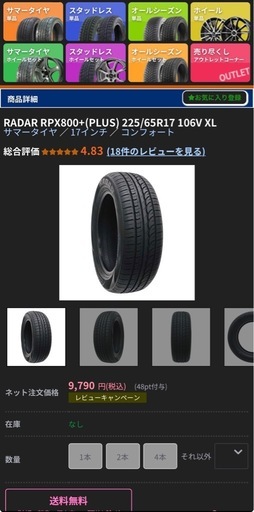 ノーマル・サマー タイヤ 4本 225/65R17 