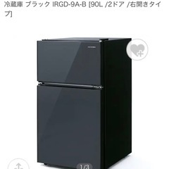 IRIS OHYAMA 冷蔵庫 90L 一人暮らし向きの画像