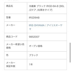 IRIS OHYAMA 冷蔵庫 90L 一人暮らし向きの画像