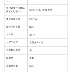 IRIS OHYAMA 冷蔵庫 90L 一人暮らし向きの画像