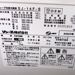 (運搬費込)(即日、深夜ok)SHARP 2002年　140Lの画像