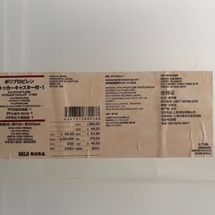 【無印良品】収納ストッカーキャスター付 の画像