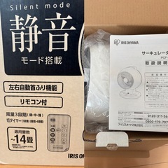 サーキュレーター　アイリスオーヤマ　PCF-C18の画像