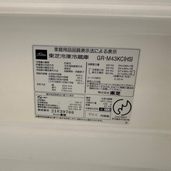 東芝冷凍冷蔵庫の画像