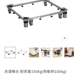 平安伸銅　洗濯機スライド台　キャスターの画像
