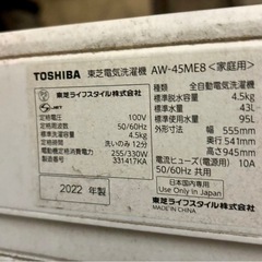 (運搬費込)(即日、深夜ok)外置き用でいかが！22年製　東芝　4.5キロの画像