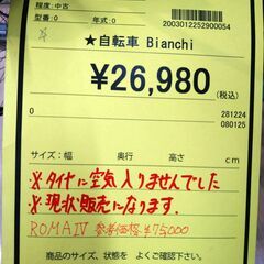 リユースのサカイ浦和店 【F278】★自転車 Bianchi の画像