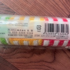 ハンドタオル「未使用品」の画像