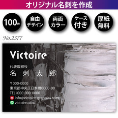 名刺印刷 100枚 両面 フルカラー 紙ケース付 No.2…