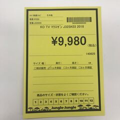 【リユースのサカイ野々市店】A-482 TV マクスゼン J32SK03 2018の画像