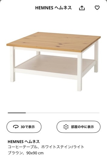 IKEA センターテーブル