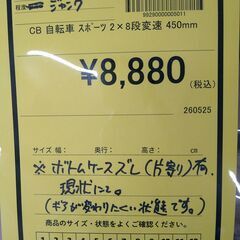 リユースのサカイ浦和店 【F279】CB 自転車 スポーツ 2×8段変速 450㎜の画像