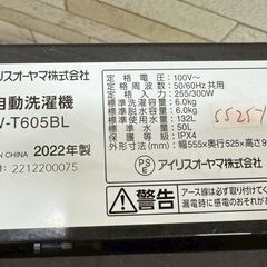 大阪送料無料★3か月保障付き★洗濯機★アイリスオーヤマ★6kg★2022年★IAW-T605BL★SS-251の画像