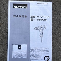 Makita マキタ MHP001 電気ドリル 使用回数少の画像