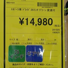 リユースのサカイ浦和店 【F280】スポーツ車 ドライド 26インチ グリーン 変速付の画像