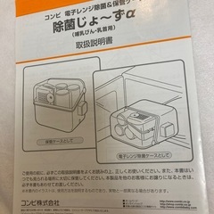 Combi　除菌じょ〜ずα 　☆哺乳瓶 
消毒☆の画像