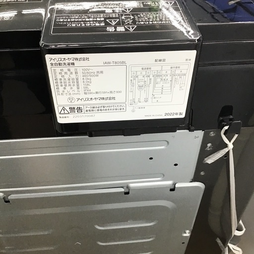 #K-10【ご来店頂ける方限定】アイリスオーヤマの8、0Kg洗濯機です