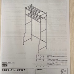 ニトリ　ランドリーラックの画像