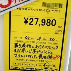 リユースのサカイ浦和店 【F281】食洗機 パナソニック NPK1-W 2022の画像