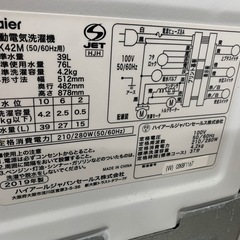 4.2kg洗濯機/ハイアール/2019の画像