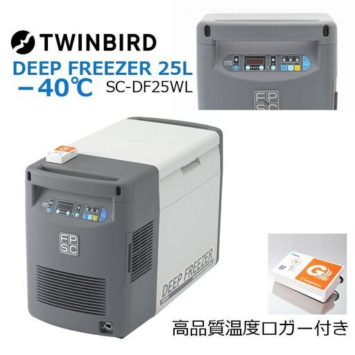 未使用●TWINBIRD●ポータブル冷凍冷蔵庫 DEEP FREEZER 25L