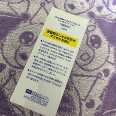 DHC化粧水新品未使用の画像