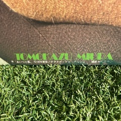 三浦友和の木製パネルの画像