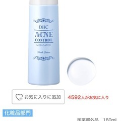 DHC化粧水新品未使用の画像