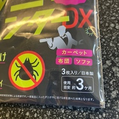 M2511-085 ダニハンターDX 捕獲率99.7% カーペット 布団 ソファ 日本製 3枚入り 使用目安3ヶ月 未使用品の画像