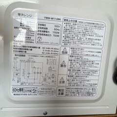 電子レンジ　2022年製　YMW-M17JW6の画像