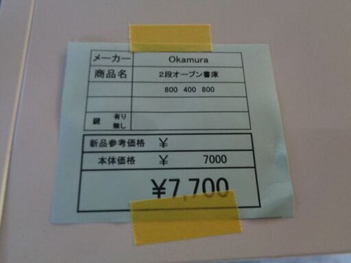 Okamura　２段オープン書庫　岐阜 滋賀 愛知 三重 名古屋 一宮 大垣 各務ヶ原 美濃 関 多治見 土岐 稲沢