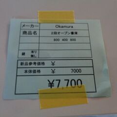 Okamura　２段オープン書庫　岐阜 滋賀 愛知 三重 名古屋 一宮 大垣 各務ヶ原 美濃 関 多治見 土岐 稲沢の画像