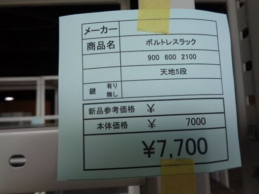 ボルトレスラック　岐阜 滋賀 愛知 三重 名古屋 一宮 大垣 各務ヶ原 美濃 関 多治見 土岐 稲沢