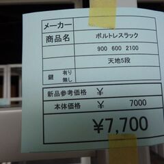 ボルトレスラック　岐阜 滋賀 愛知 三重 名古屋 一宮 大垣 各務ヶ原 美濃 関 多治見 土岐 稲沢の画像