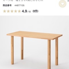 【美品】　無印良品　ローテーブルの画像