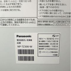Panasonic NP-TZ300-w食器洗い乾燥機 ホワイトの画像