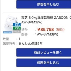 【良品】洗濯機　購入は１年前の画像