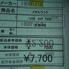 メタルラック　岐阜 滋賀 愛知 三重 名古屋 一宮 大垣 各務ヶ原 美濃 関 多治見 土岐 稲沢の画像