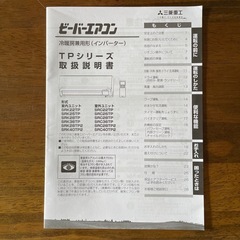 【お取引決定】14畳用ビーバーエアコン の画像