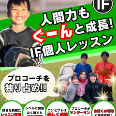 【初心者歓迎!!】横浜でサッカー個人レッスン！の画像
