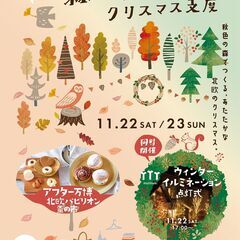 【JR四条畷駅】11/22(土)～23(日) 北欧森の手しごと ...