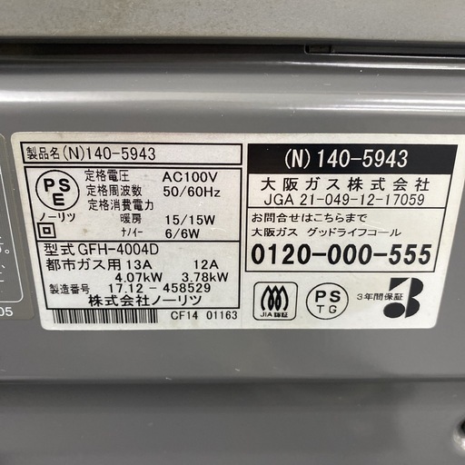 ご来店限定】＊ ノーリツ 都市ガス ガスファンヒーター 2017年製＊1106-2