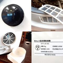 Biny 2023年製 小型衣類乾燥機 3kg 衣類乾燥機 Bi-301 ドラム式 小型衣類乾燥機 AI コンパクト 工事不要 札幌市 屯田店の画像